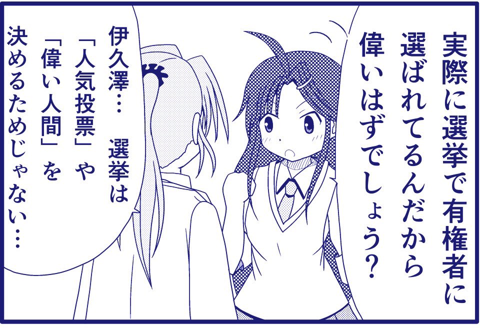 首長選挙について。 