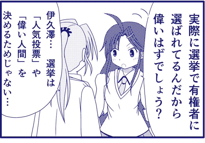首長選挙について。 