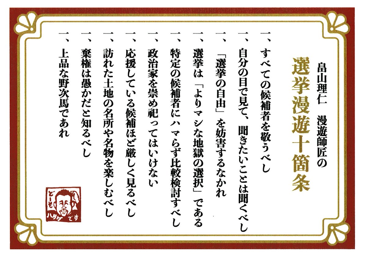 hatakezo's tweet photo. #選挙漫遊 講座を下記の通り開講します。参加費はお一人様3000円。講義内容は同じで全回若干の空席あり。お問い合わせ、参加希望者はDMでご連絡下さい。

第二回　12月13日（金）18時〜20時
新宿近辺
第三回　12月14日（土）15時～17時
西新宿近辺
第四回　12月15日（日）15時～17時
西新宿近辺 https://t.co/gzJKtByXOy