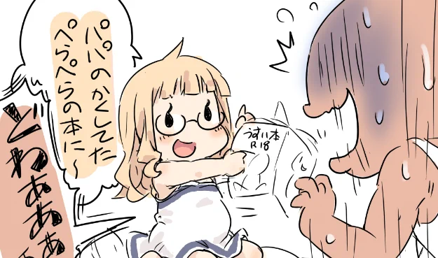 そんな娘に育てた覚えはないが…
まったく、どこでそんなの覚えてきt 