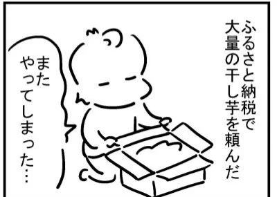 ブログ更新!「大量の干し芋が届いた」https://t.co/PMEMWJiV7a 