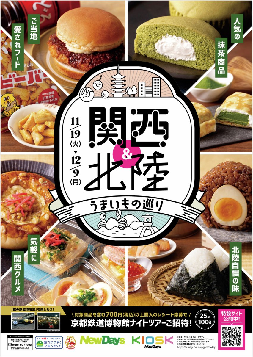 ニュー デイズ 関西