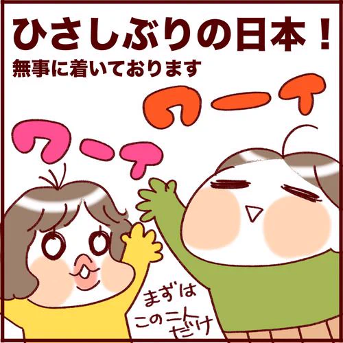 無事に到着しました。カラダで感じる日本の夏な話 
#フランダースの三姉妹
#三女 #6歳
#過去記事紹介

元記事↓ 
https://t.co/HsL8gkLtWs 