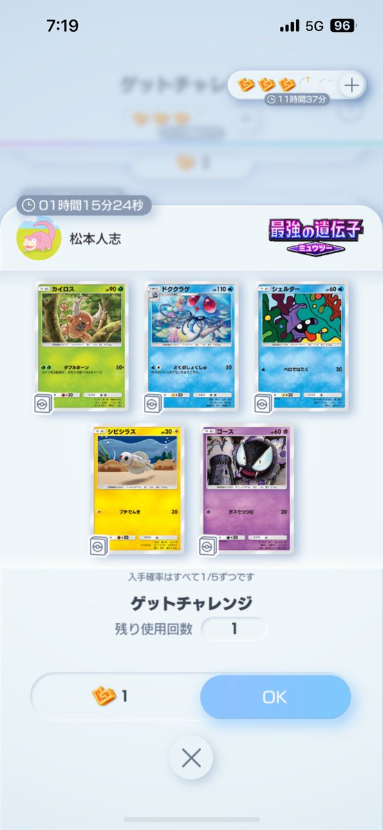 ポケポケに松本人志いて熱い