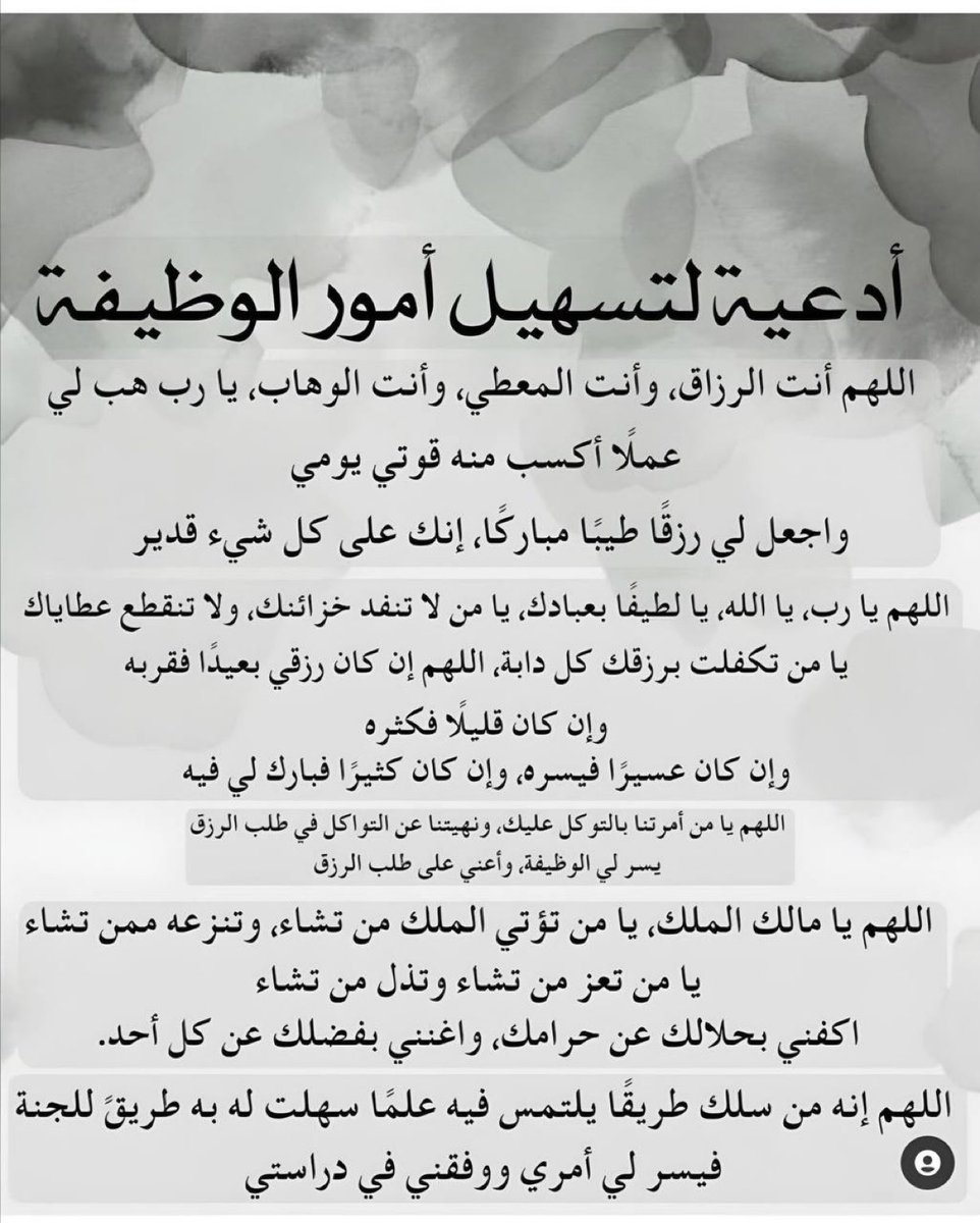 iHR_80's tweet photo. أدعية لتسهيل أمور الوظيفة : https://t.co/z5crreh76f