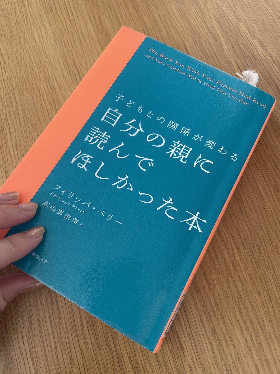 uk_i035's tweet photo. 子育ての答えかもと思える1冊に出会えた。
子育てをしている時、自分がなぜ我慢できないほど怒るかとか嫌な気持ちになるのか答えが出た。
子育てって子どもの成長と共に大変さが変化するからずっと悩むし大変なのよね。
親子関係がなぜか上手く行ってないって人はぜひ読んでみて欲しい🙏 https://t.co/np7KSwqkC4