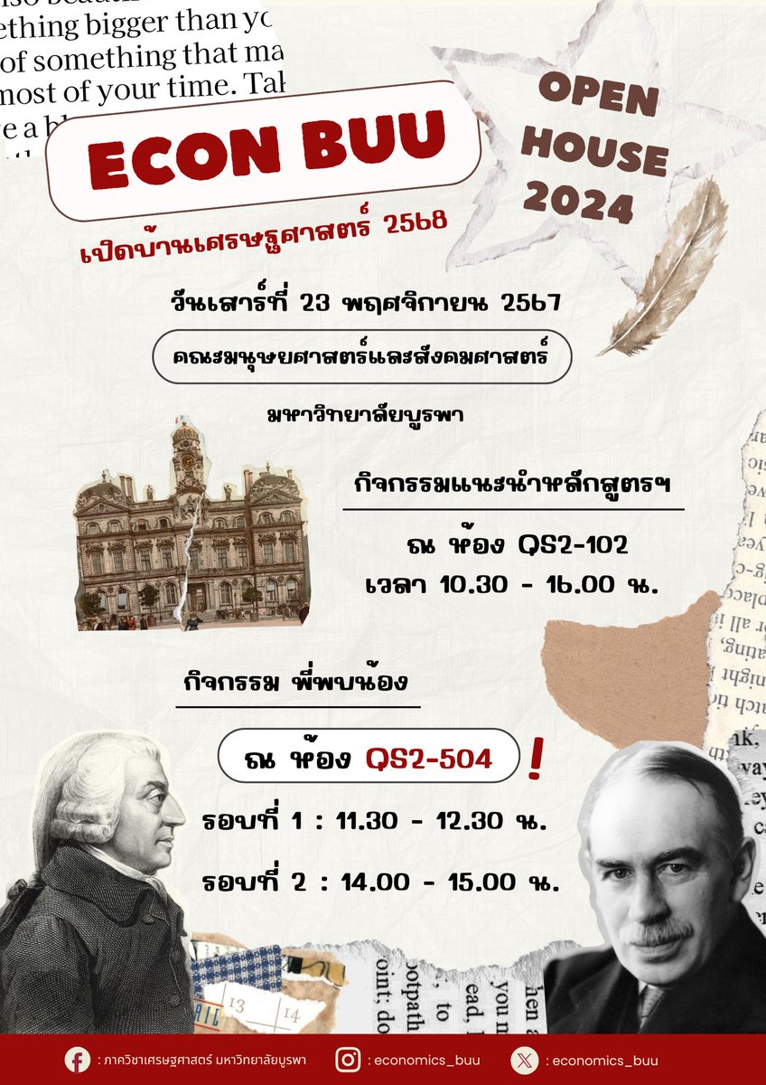 เด็กเศรษฐศาสตร์บูรพา tweet media