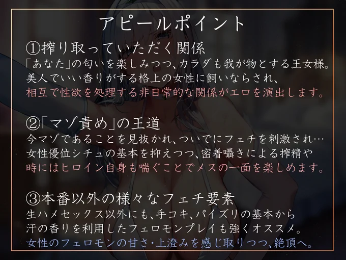 「あなた」の匂いが気になりすぎる貴族のお姫様に囲われ、体よく搾られまくる音声が出ます!「匂いの相性がいい」ことによる様々なメリットを活かし、相互で満たし合うありがたい感じのやつです!分倍河原シホさんの高飛車ボイスで12/10! 