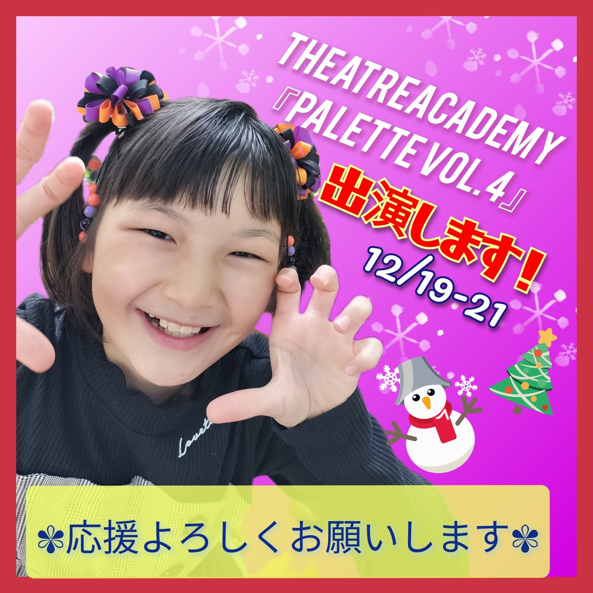 ekubostyle_0907's tweet photo. 🍀出演情報🍀
テアトルアカデミーAdv.（アドバンス）クラス発表LIVE「 #PALETTEvol4 」
2024年12月19日（木）～21日（土）
🎫1500円

去年に引き続き、2度目のACTライブに出演☺️✨
『応援しているキャスト名』に眞緒を書いて下さると嬉しいです✾

★チケット予約フォーム★
https://t.co/9BgodR3ZQe https://t.co/ENPMjOvnTi