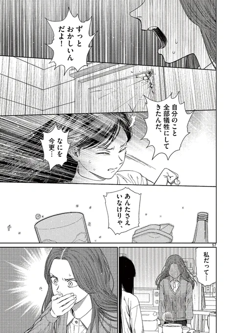 少女たちは、超能力で世界を変える(15/19) 