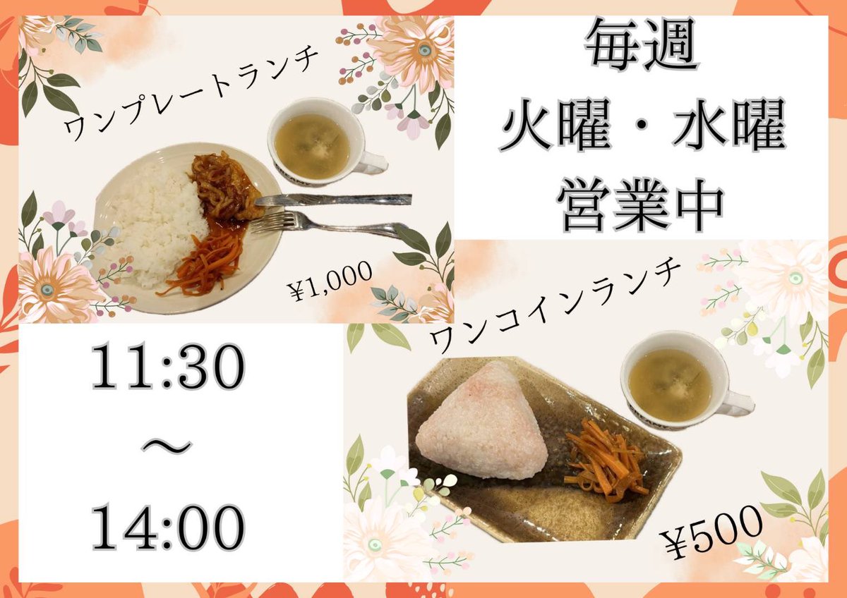 3iprojectHome1's tweet photo. こんにちは🙇‍♀️

今週も火曜と水曜で営業です🙌

ご来店お待ちしております😌

#ランチ 
#カフェ 
#ワンコイン https://t.co/nTNbglTQ16