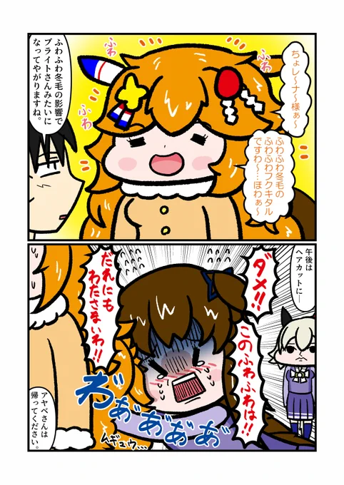 マチカネふわキタル
#ウマ娘 
#マチカネフクキタル
#アドマイヤベガ 