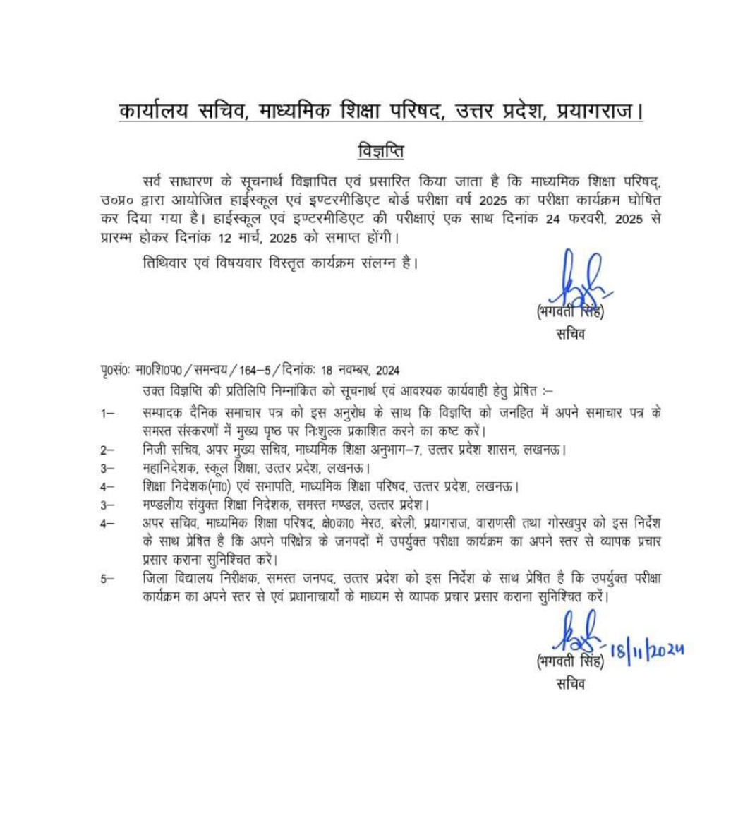 upboardpryj's tweet photo. @upboardpryj #UPBoard #madhyamik up
सूचनार्थ -विज्ञप्ति https://t.co/HxilXkgmyn