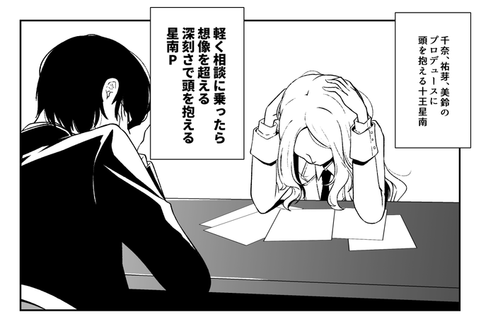 落書き星南会長の相談に乗るP 