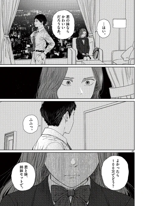 少女たちは、超能力で世界を変える(11/19) 