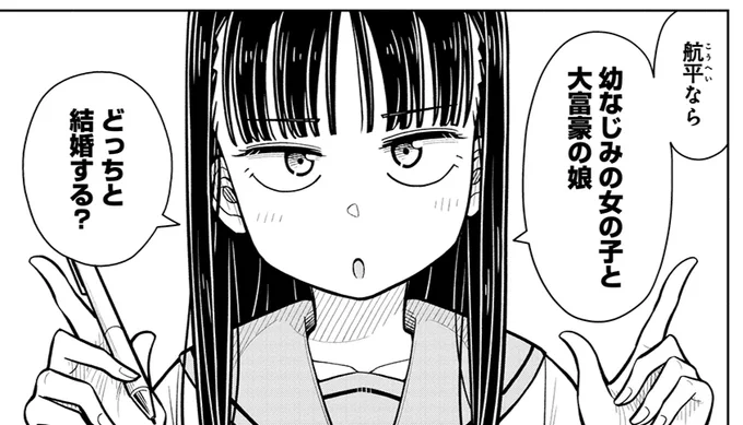 「幼なじみの女の子」と「大富豪の娘」どっちと結婚する?(0/2) 