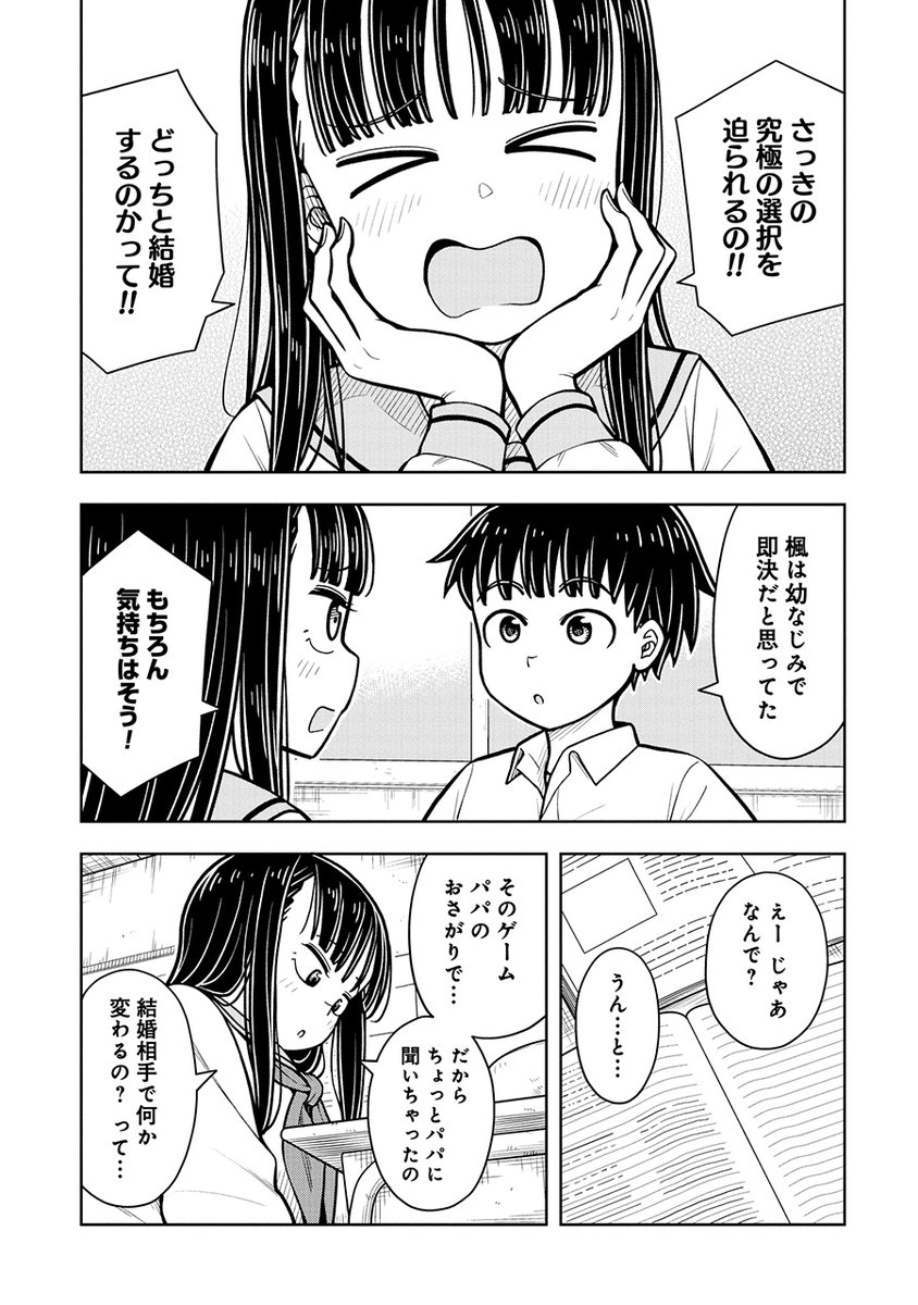 「幼なじみの女の子」と「大富豪の娘」どっちと結婚する?(1/2) 