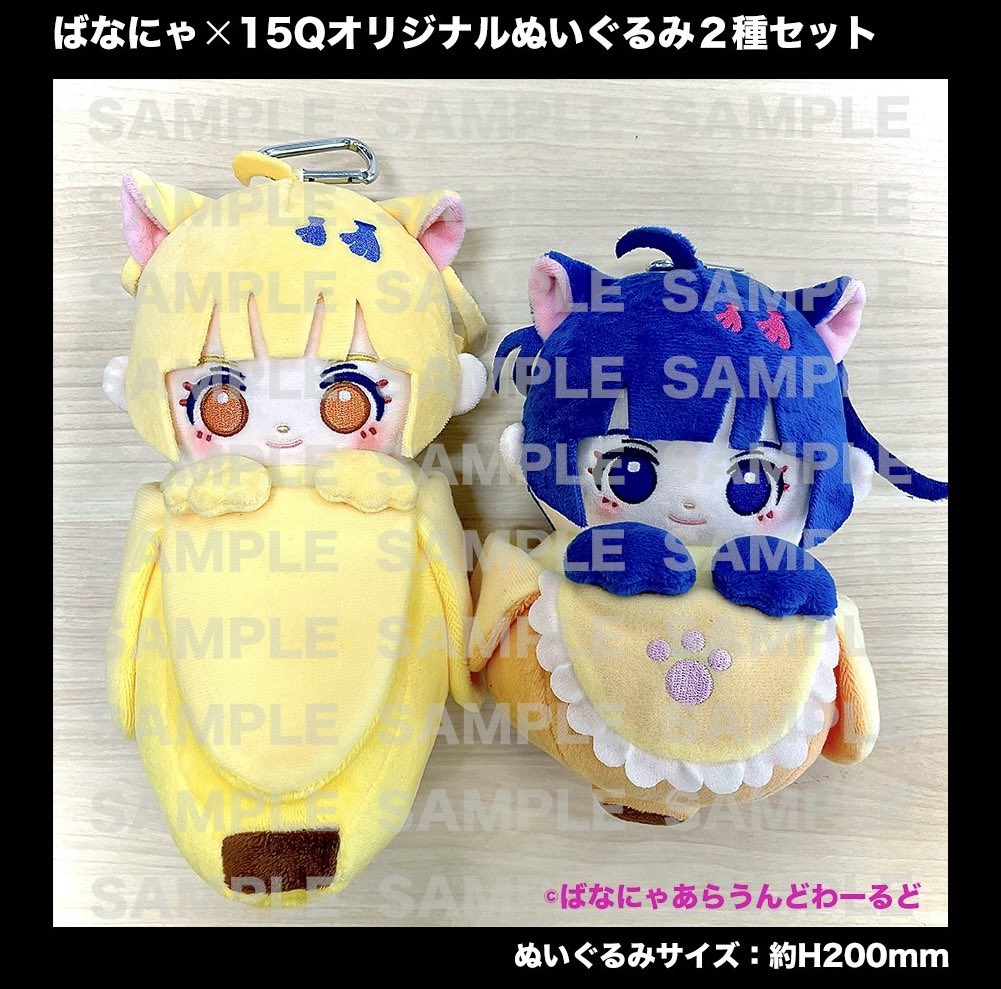 bpm15q_v's tweet photo. ⚡️フォロー&amp;RTキャンペーン⚡️
「ばなにゃ あらうんど ざ わーるど」主題歌リリースを記念をして
「ばなにゃ×BPM15Qぬいぐるみ」を抽選で2名様にプレゼント！
みなさまご応募お待ちしております
【参加方法】
①@bpm15q_vをフォロー
②このツイートをRT
③応募完了(12/15 23:59〆切)
#BPM15Q #ばなにゃ https://t.co/ATMUzPaUkt