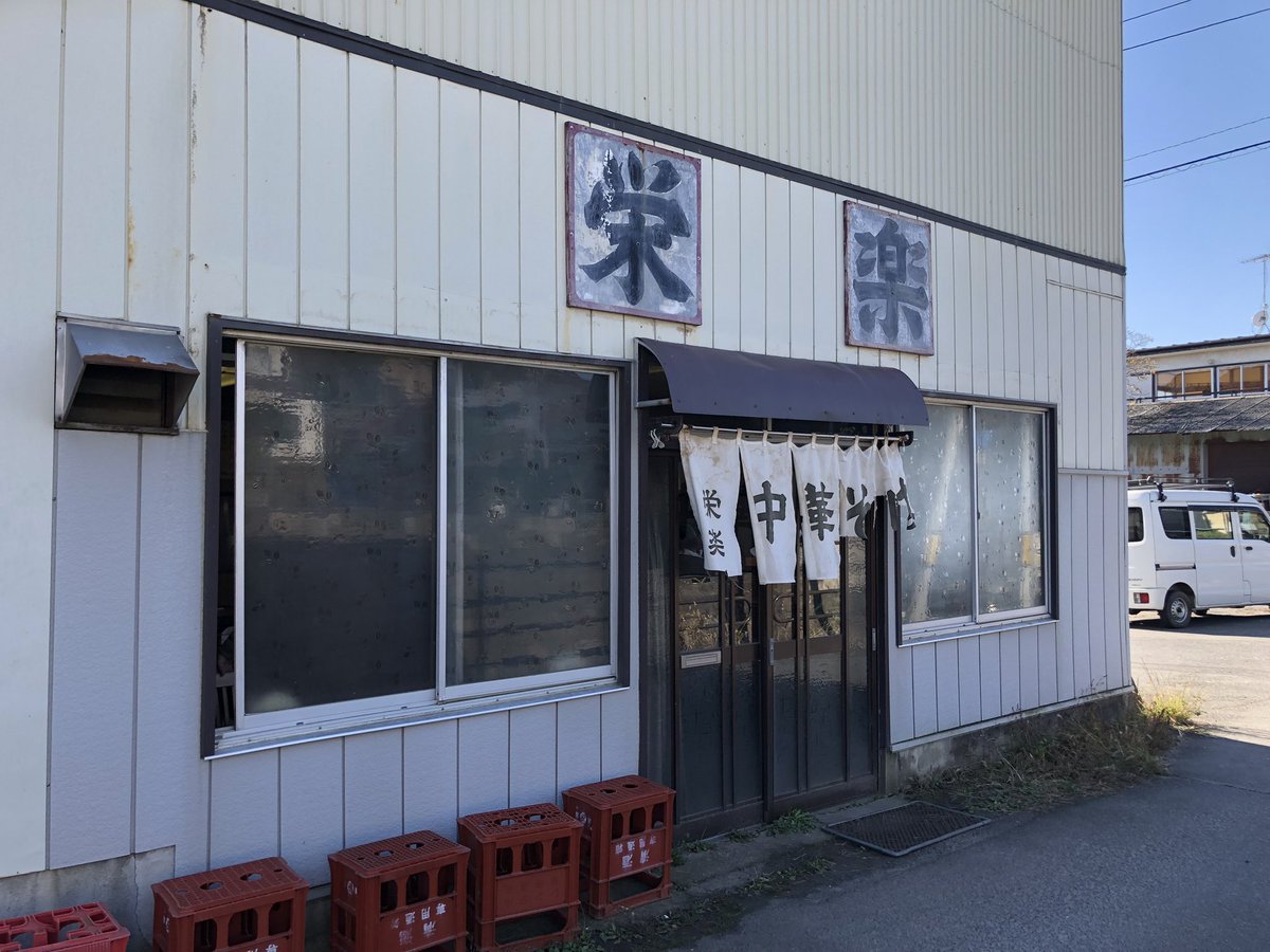 wan200666's tweet photo. 栄楽(つくば市北条)チャーシューメン大
溢れんばかりのアツアツスーブと表面を覆う多数のチャーシュー、掘り起こす程に湧き出るたっぷりの麺の渾然一体を夢中で楽しみ気づけば完食完飲 飛び交う会話やお店の雰囲気も相俟って心安らぐ優しい1杯を堪能 ご馳走様でした https://t.co/y5s1voi6hN