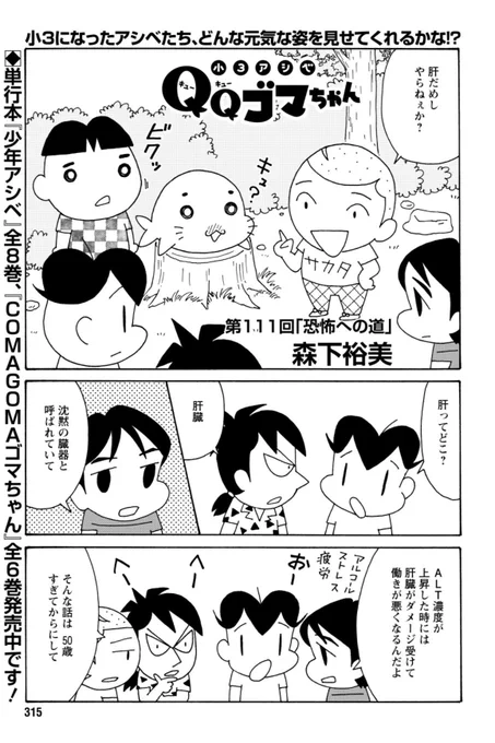 「小3アシベ QQゴマちゃん」掲載の漫画アクション発売中!

今回はこわいテレビ番組を観る話。
小3アシベはまだ夏です。

@manga_action 
#小3アシベ
#QQゴマちゃん 