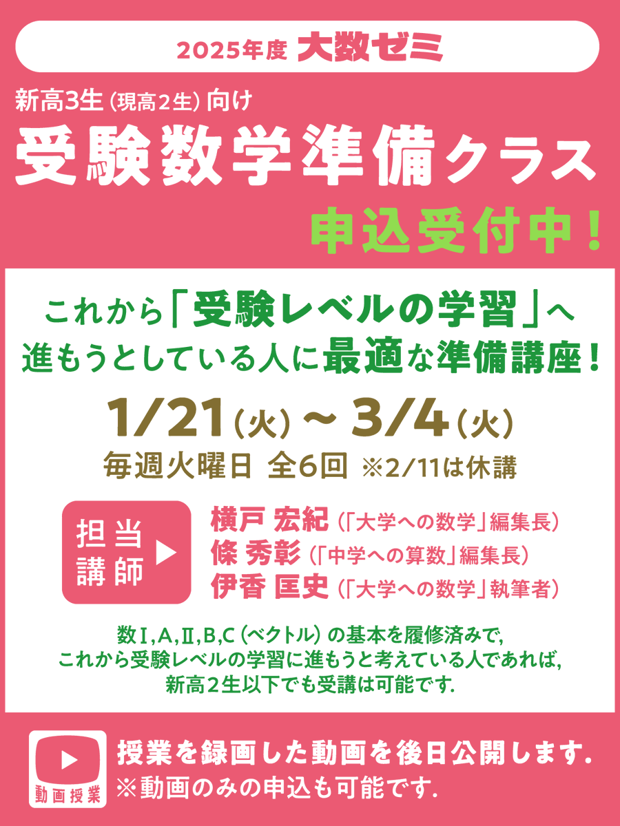 大数ゼミ スポット講習会 論理を正しく使いこなそう 大学への数学 語学  