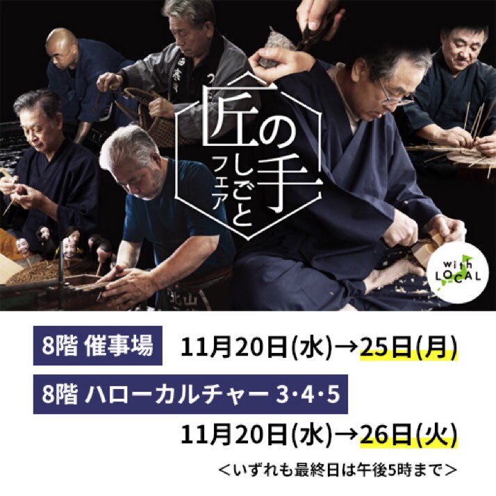 hanshin_dept's tweet photo. ／
#匠の手しごとフェア✨
＼

#日本各地 からモノづくりの匠が集結！ハローカルチャーでは、張子など #香川県 の工芸品と盆栽が並びます🇯🇵💫

➤https://t.co/nX9eNj1qTl…

8階 #催事場：11月20日(水)→25日(月)
8階 #ハローカルチャー 3･4･5：11月20日(水)→26日(火)
いずれも最終日は午後5時まで https://t.co/LenLCUn0u4
