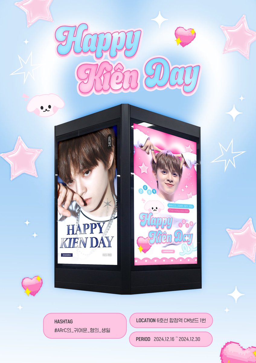enyenykieny's tweet photo. ˗ˋˏ♡ 𝗛𝗔𝗣𝗣𝗬 𝗞𝗜𝗘𝗡 𝗗𝗔𝗬 ♡ˎˊ˗

사랑하는 끼엔의 생일을 축하하기 위해 
지하철 광고를 준비했습니다🩵

🗓️24.12.16 ~ 24.12.30
📍6호선 합정역 CM보드 1번

#ARrC #아크 #KIEN #끼엔
#HAPPY_KIEN_DAY
#ARrC의_귀여운_형의_생일 https://t.co/vc5QxbYzcw