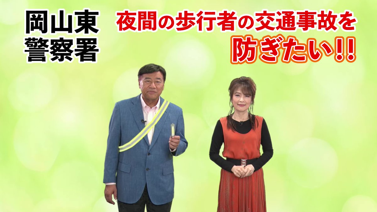 岡山東警察署✕夢グループ　コラボ企画「薄暮・夜間の交通事故防止」【岡山県警察（公式）チャンネル】

🔗 youtube.com/watch?v=5f6yFK…

#岡山 #岡山県 #岡山市 #地域情報 #地域ニュース #夢グループ