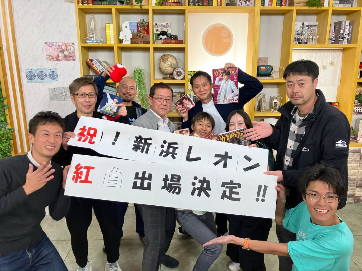 morningcompass1's tweet photo. ㊗️👏NHK紅白歌合戦出場決定👏㊗️

#チバテレ
#モーニングこんぱす 月曜パーソナリティ
#新浜レオン さんが悲願の紅白出場決定🎉

レオンさんはこの後18時から
千葉県習志野市のイオンモール津田沼で
#全てあげよう 発売記念イベント開催😊
津田沼で盛り上がレオン🙌 https://t.co/Kf4M0nxT6I