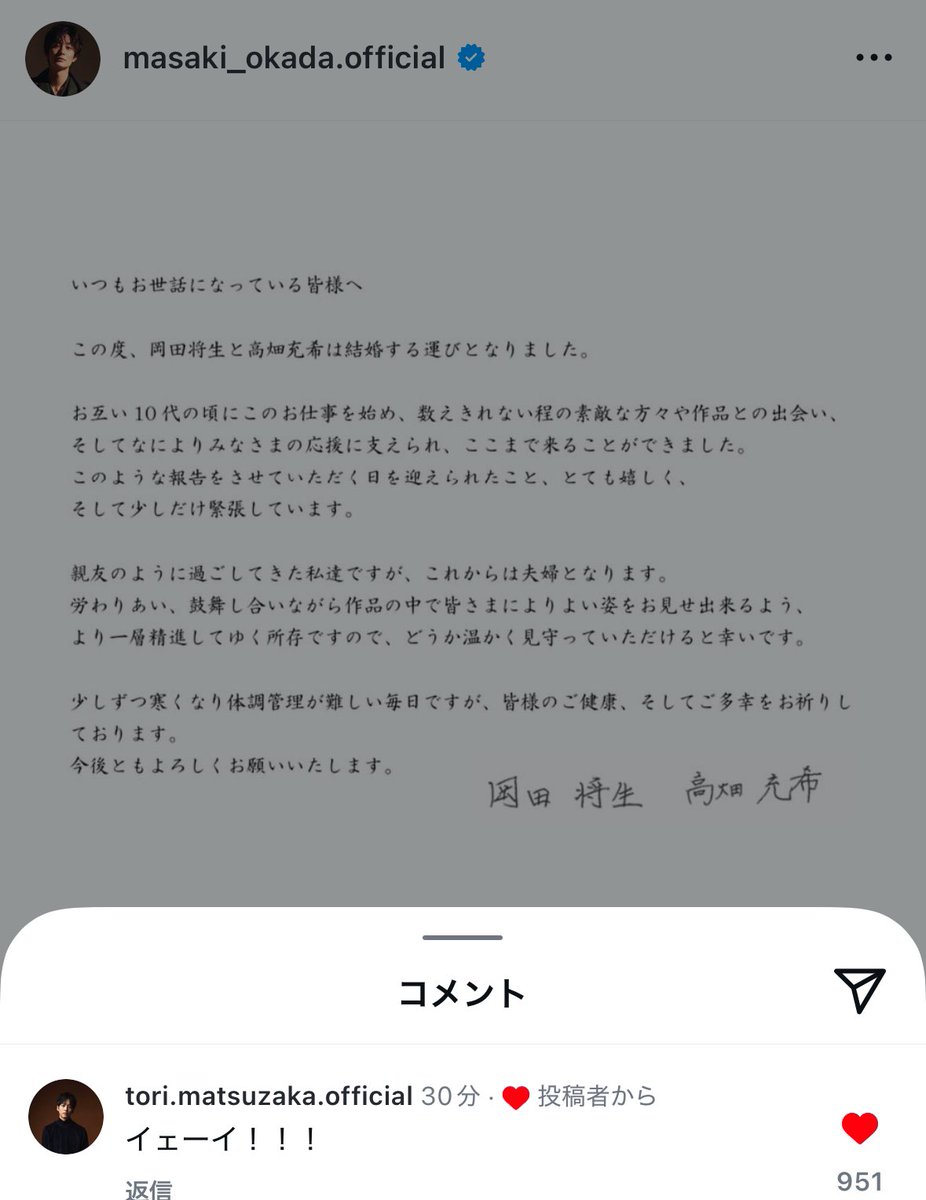 yuu_dorama's tweet photo. 岡田将生のインスタに「イェーイ！！！」とコメントする松坂桃李！！！かわいすぎるw w w w https://t.co/sOcKpmLMhi