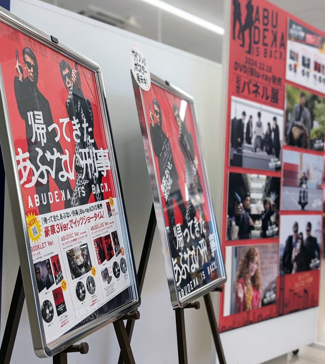 あぶない刑事舘ひろし展示パネル 映画「帰ってきた あぶない刑事」パネル展＆ロケ地に行ってきた