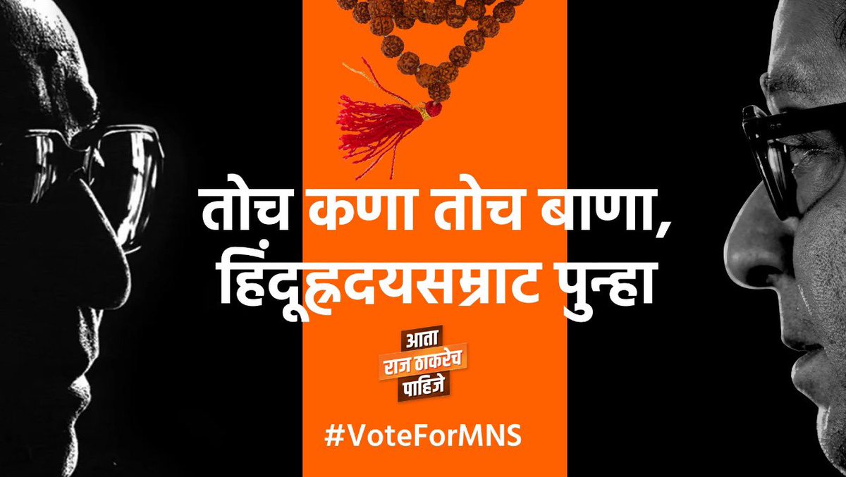 NitinBaul's tweet photo. #VoteForMNS 
#आता_राजठाकरेच_पाहिजे 
@mnsadhikrut @mnsreport9 
@mnssocial_ https://t.co/hHfAzAX7b2