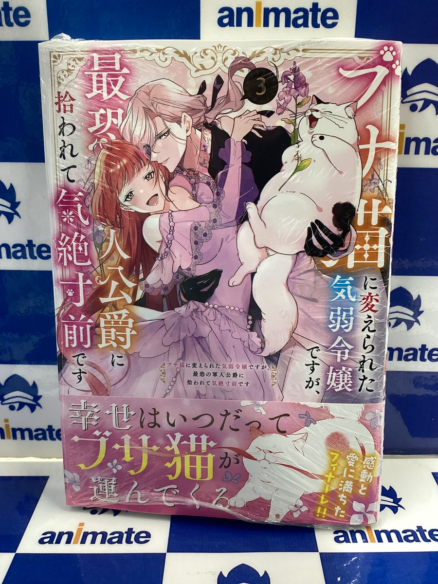📚新刊情報📚】 GAコミック 『ブサ猫に変えられた気弱令嬢ですが、最恐