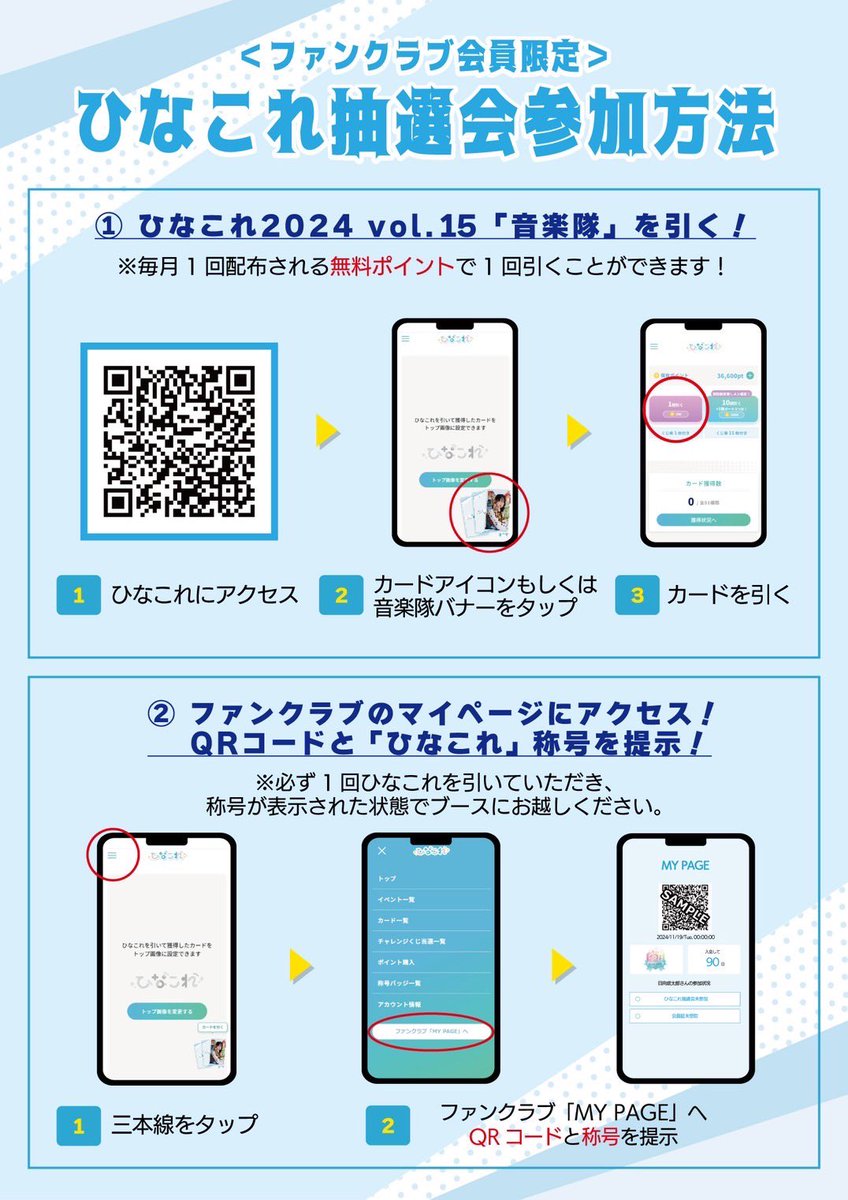 「Happy Magical Tour 2024」兵庫公演1日目！
FCブースでは #日向坂46ファンクラブ 企画実施中です✨

ツアー専用マイページをご用意のうえ、ファンクラブブースまでお越しください！
※混雑等により電波がつながりにくい場合がございます。スクリーンショットもご活用ください。