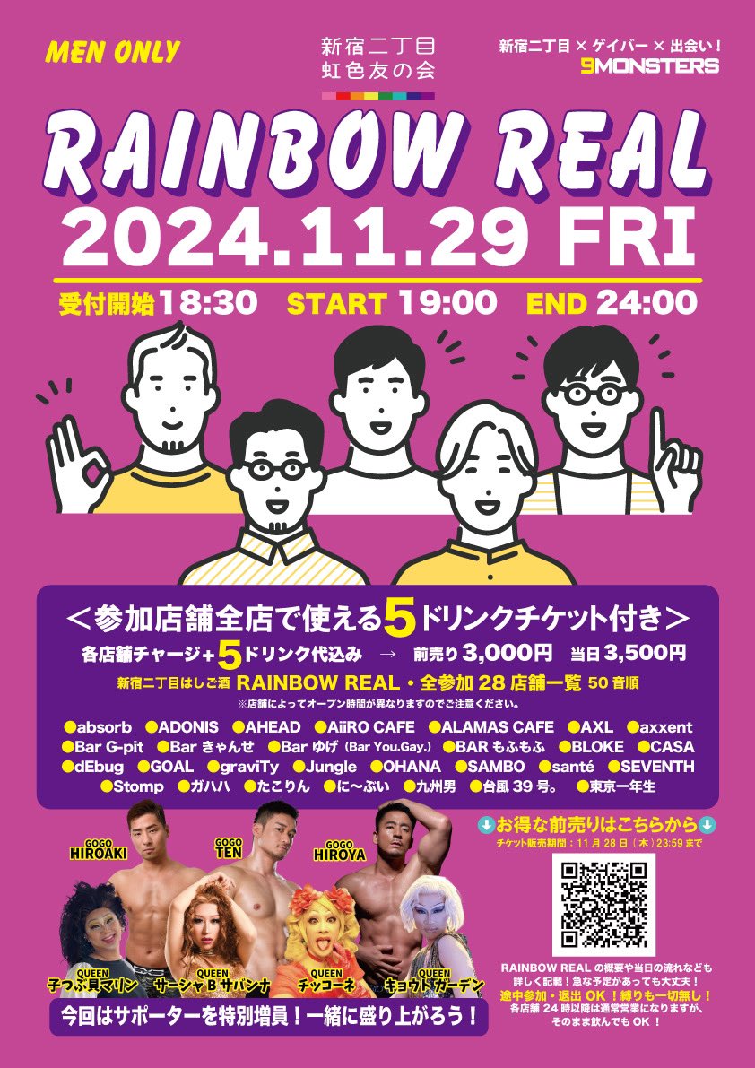 2chome_nijiiro's tweet photo. ⋱📣前売券、販売中‼️⋰
 
11月29日㊎
19:00-24:00（途中参加OK！）
RAINBOW REAL -新宿二丁目はしご酒-
feat. @NineMonsters 
🚹MEN ONLY

ナイモン特設ページで出会い率もUP‼️
街全体に出会いのチャンス🤩
参加店舗は28店舗✨

🉐お得な前売券＆詳細はコチラ
🎫https://t.co/5Aki4O89LS https://t.co/dl8f9zzBxY