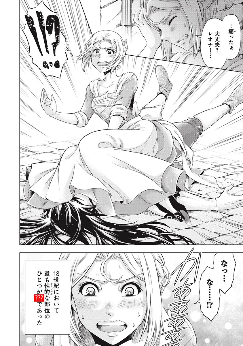 18世紀において最も性的な部位のひとつが□□であった（1/9）