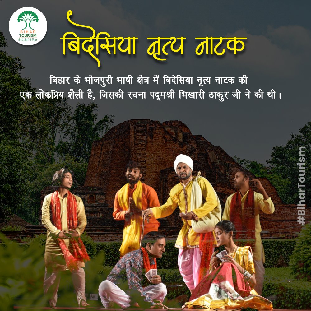 TourismBiharGov's tweet photo. भिखारी ठाकुर के कालजयी नाटक 'बिदेसिया' पर आधारित लोकनृत्य, भावनाओं और व्यंग्य का अनोखा संगम है। सामाजिक संदेशों को गहराई से प्��स्तुत करने वाला यह नृत्य आज भी दिलों पर अमिट छाप छोड़ता है और बिहार की सांस्कृतिक धरोहर को जीवंत बनाए रखता है।
#Dance #bihartourism
#danceform #dancearena #folkdance #play #drama #dancephotography #danceformofindia #dramas #bihartourism #bihar #bidesiy
@tourismgoi @mishranitish @incredibleindia @biharfoundation @MinOfCultureGoI