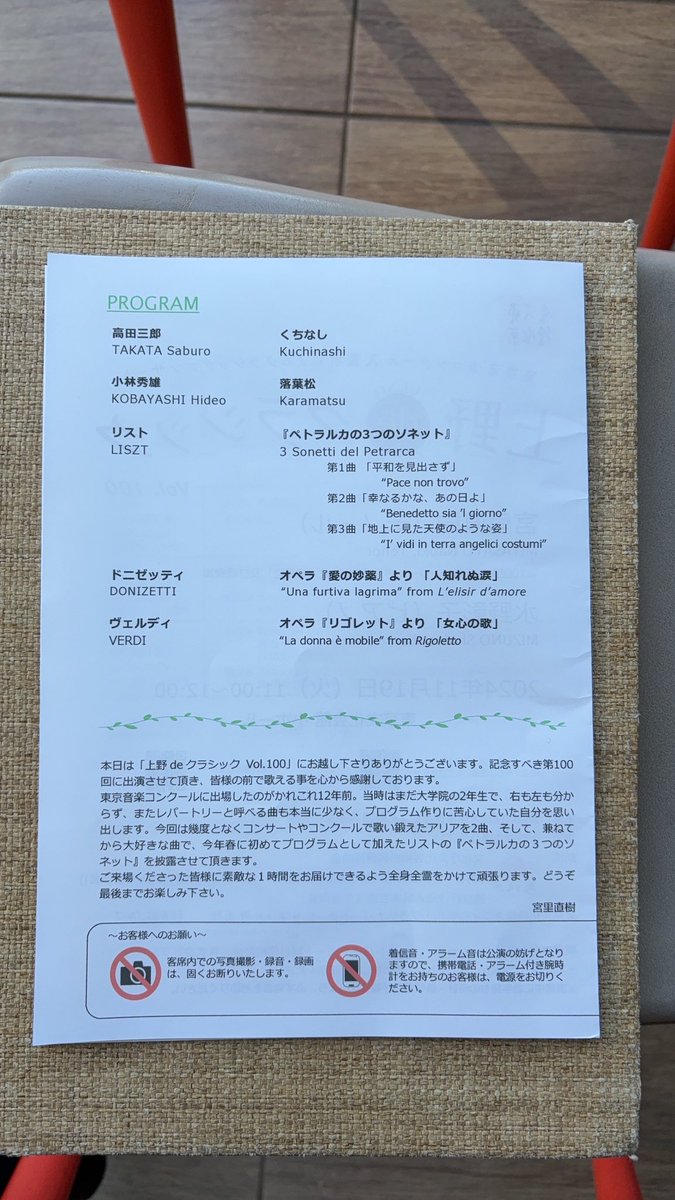 peach06516's tweet photo. 東京文化会館でテノールの宮里直樹さんのリサイタルを満喫してきました https://t.co/yRB3A8Y3z3