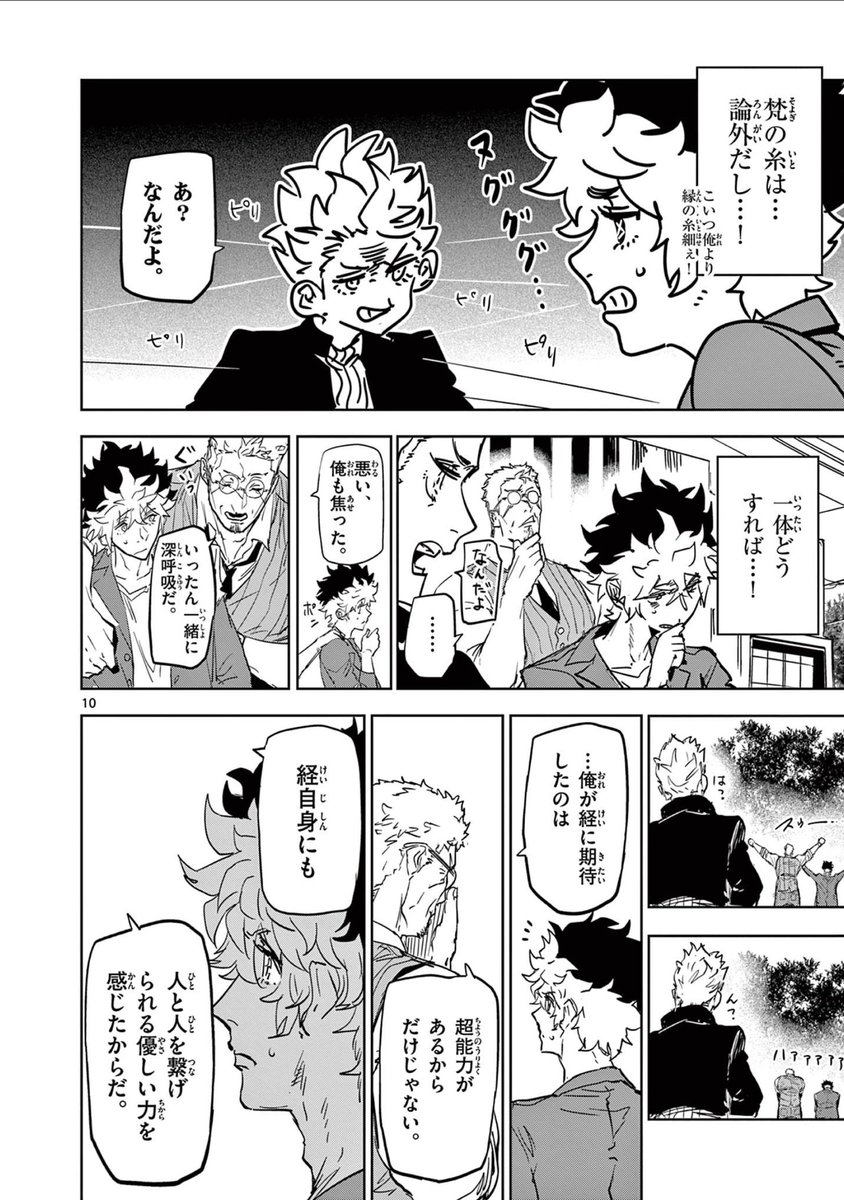 犯罪を感知する能力者たちの話(4/4)
#漫画が読めるハッシュタグ
つづき↓
https://t.co/kiuA5YeSE9
#サイコアイズ 13話webで公開されました!
#サンデーうぇぶり アプリだと14話まで全部読めます↓ https://t.co/9H2bZPM25Y
1話↓
https://t.co/tKFpakYGS2
