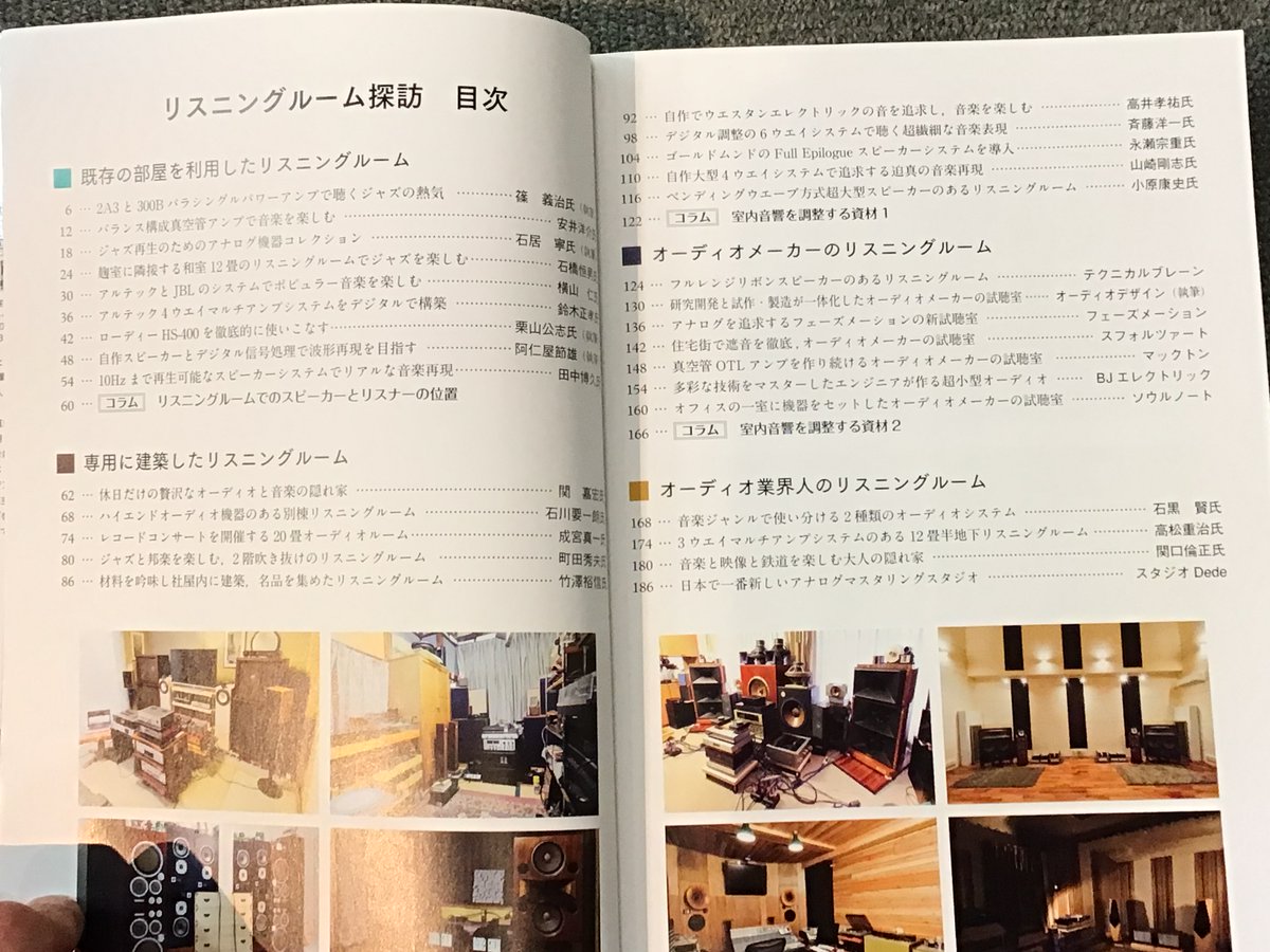 bookunionaudio's tweet image. 【リスニングルーム来訪】オーディオファンの夢を実現した部屋、厳選40室

各々の拘った部分が記載されているため、色々と参考となります！

¥2000円（税込） 
#Audio 
#オーディオ 
#audiounion 
#オーディオユニオン 
#diskunion 
#ディスクユニオン 
#bookunion 
#bua431873
#11月末までセール中