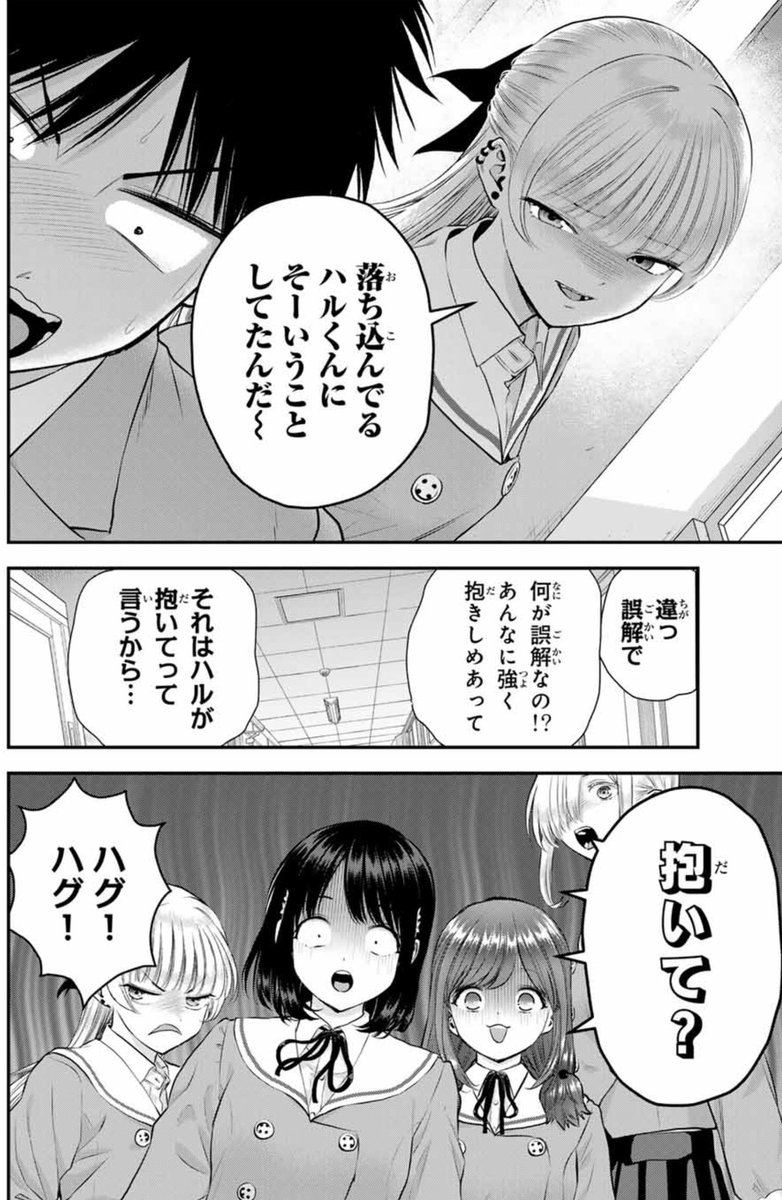 幼馴染とデキてるって噂になる話(2/2) 