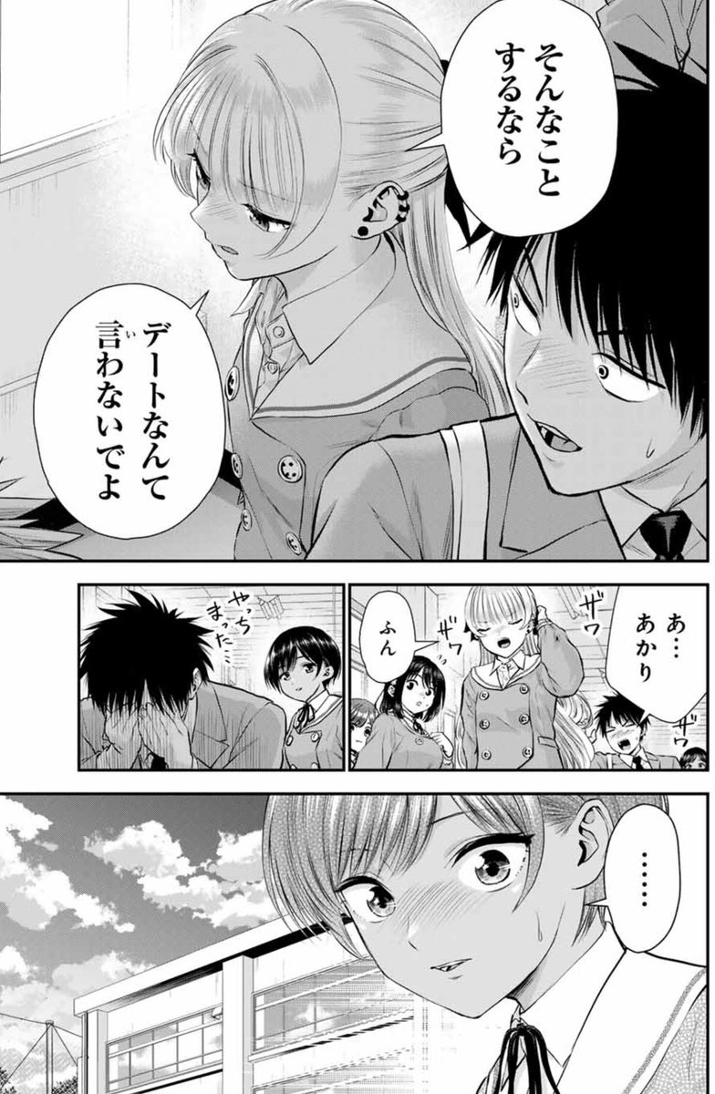 幼馴染とデキてるって噂になる話(2/2) 
