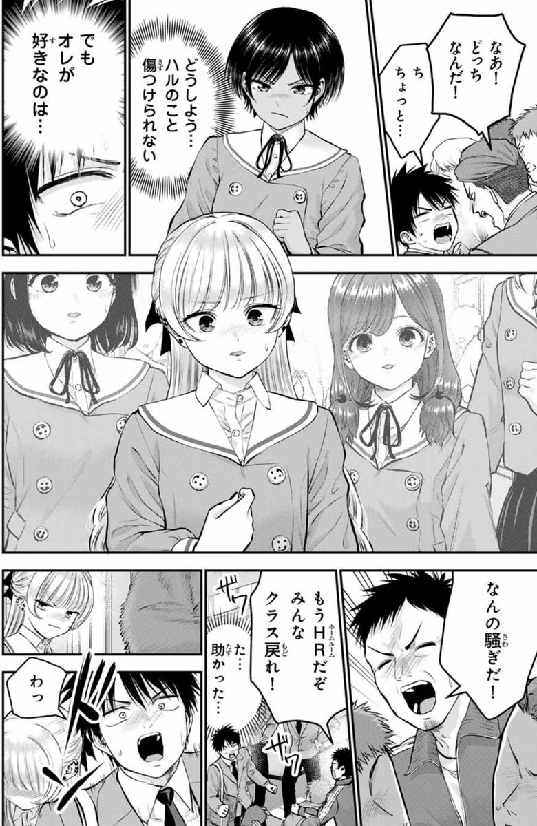 幼馴染とデキてるって噂になる話(2/2) 