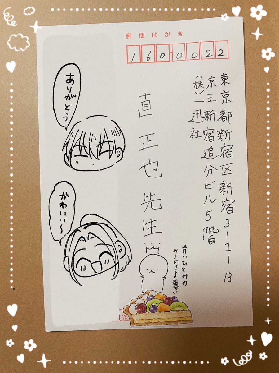 なんと『清良さんは蒼い目の王子様を見つけたい』のファンレターいただきました😭🙏短編で1話だけなのに、ありがとうございます😊✨️大切に読ませていただきました🥰 