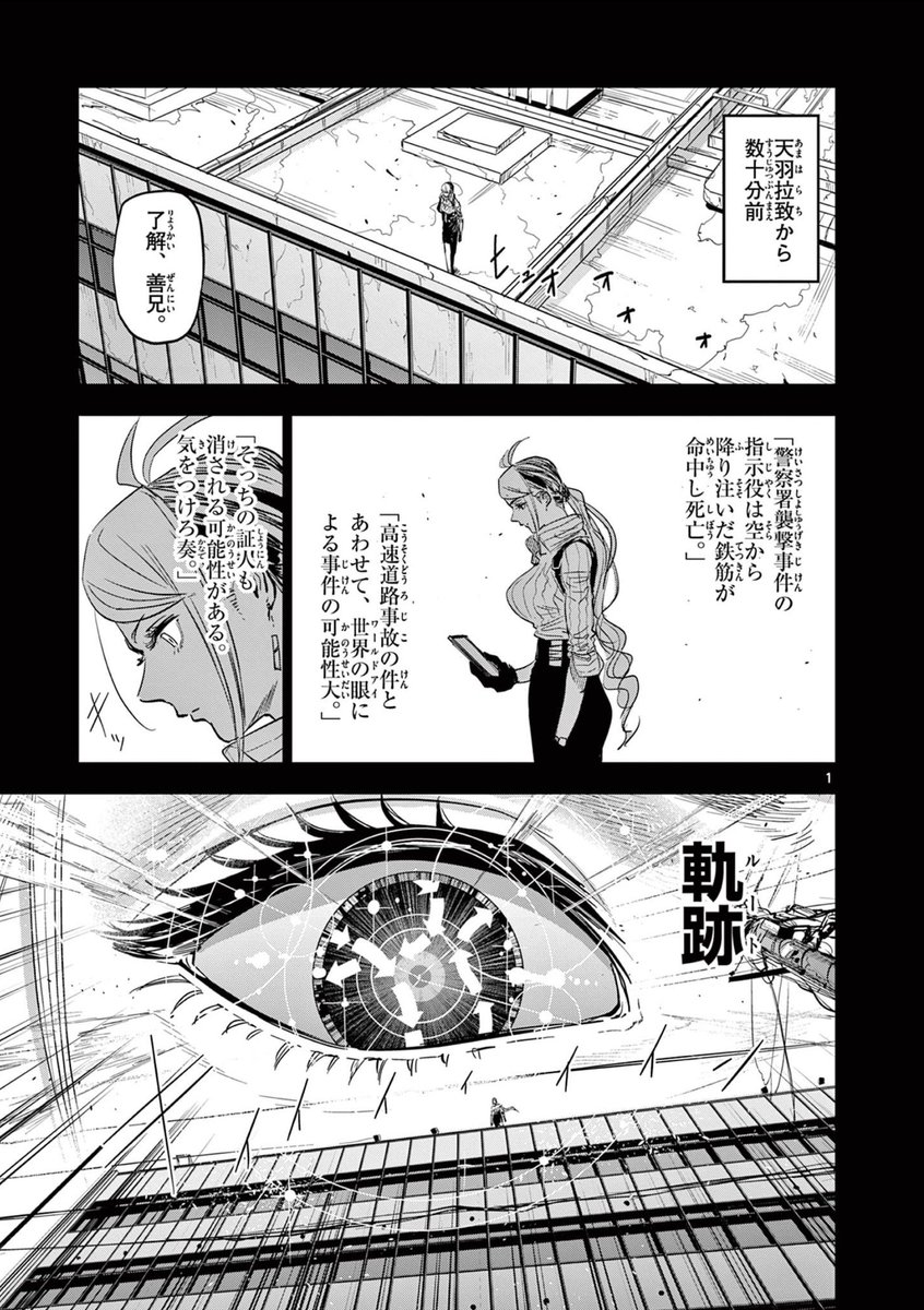 犯罪を感知する能力者たちの話(2/4)
#漫画が読めるハッシュタグ 