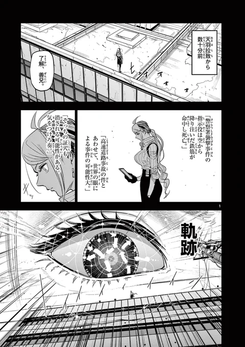 犯罪を感知する能力者たちの話(2/4)
#漫画が読めるハッシュタグ 