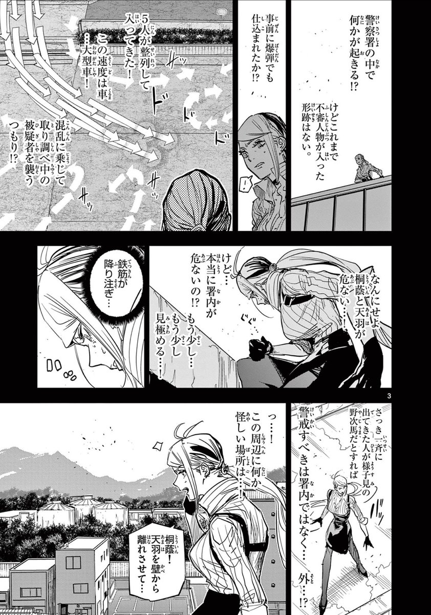 犯罪を感知する能力者たちの話(2/4)
#漫画が読めるハッシュタグ 