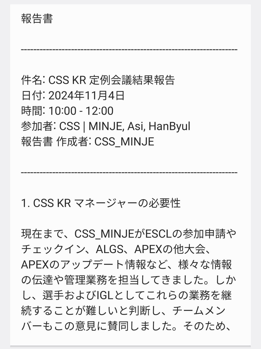 Team_remake_gg's tweet photo. [11.04 公開]CSS KR 定例会議結果報告

上記の掲示物は、CSS KR会議の結果情報公開及び記録用に掲示します。

活用者 
@Aasii118 @LFT_MINJE @TwitchLcd2251 @CSS_esports_jp https://t.co/wamdO9vQct