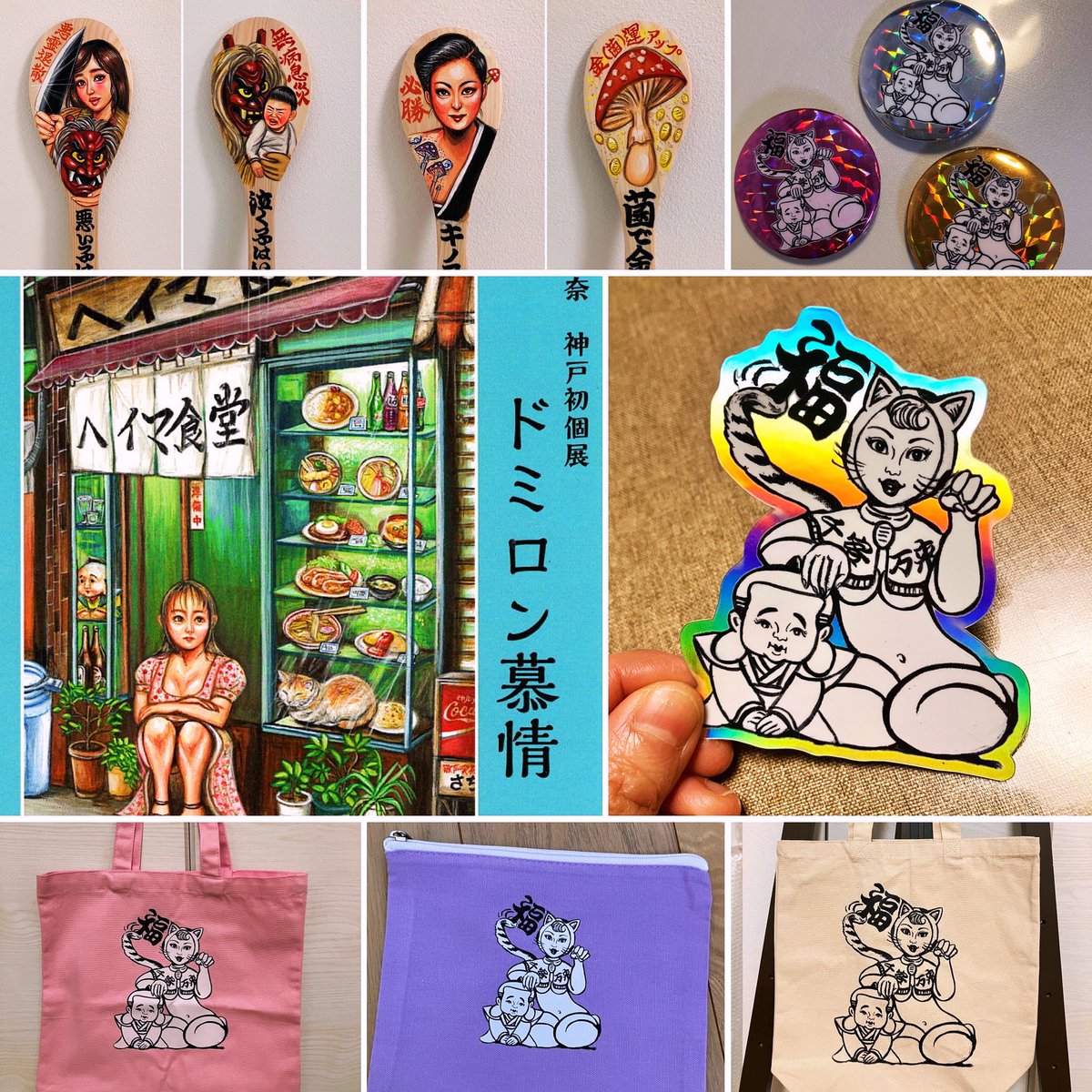 【ドミロン個展】
神戸初個展楽しみです。気づけばもうすぐ。
しゃもじの滞在制作も予定しています。
ぜひご来場ください。

個展「ドミロン慕情」
11/22(金)〜11/30(土)14:00-22:00
11/25.26はお休み
ドミロン・神戸市兵庫区福原町5-1 石原福原ビル1F
期間中在廊。
@dormiloncurry 