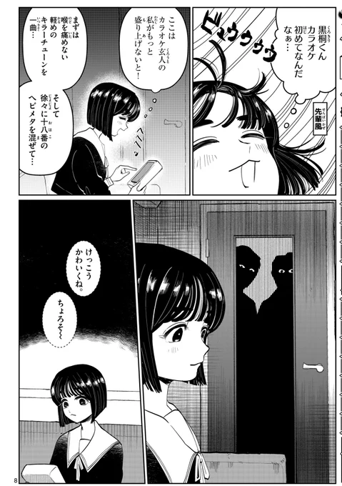 カラオケにヤバい奴がきた

1/5

#漫画が読めるハッシュタグ 